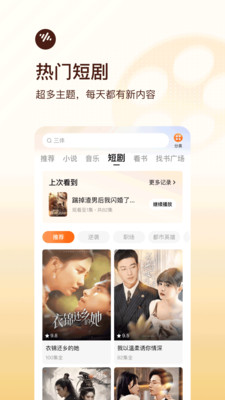 番茄畅听截图2