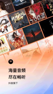 番茄畅听截图4