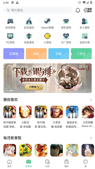 4399游戏盒