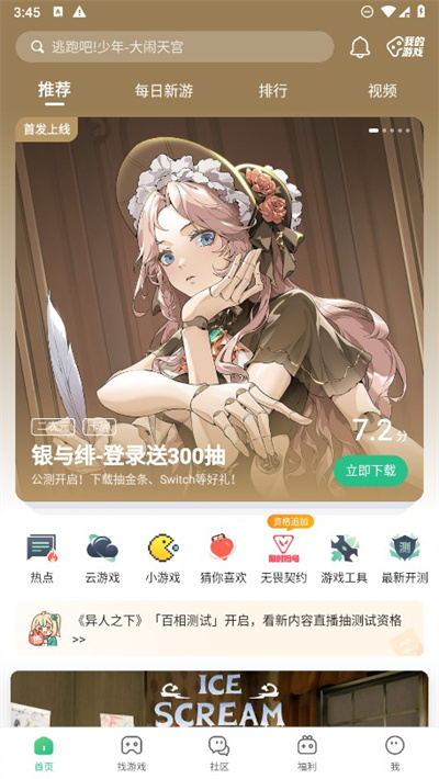 4399游戏盒