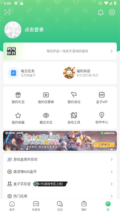 4399游戏盒