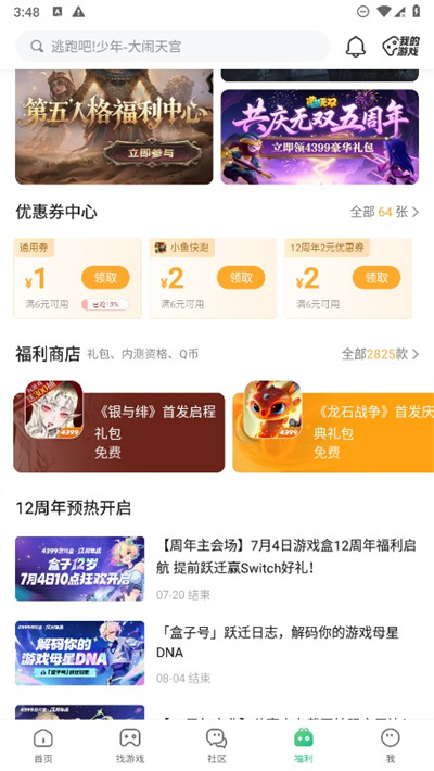 4399游戏盒