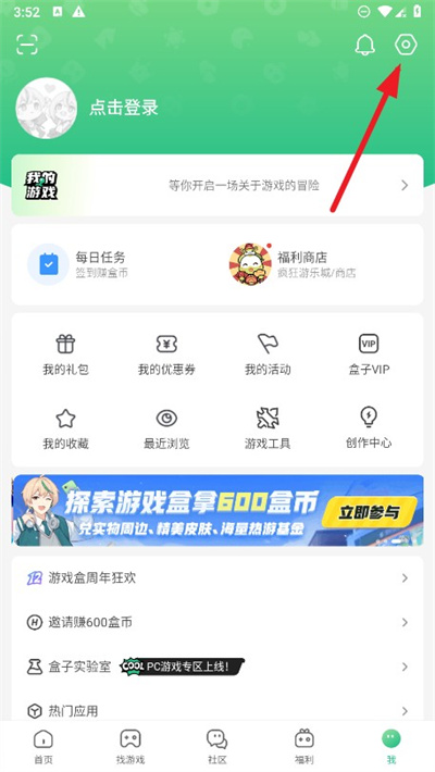4399游戏盒