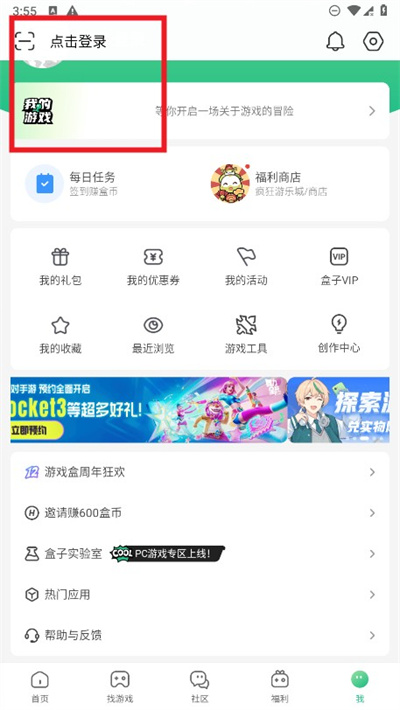 4399游戏盒