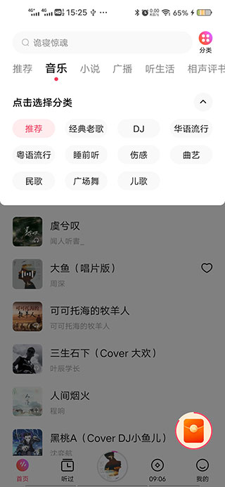 番茄畅听