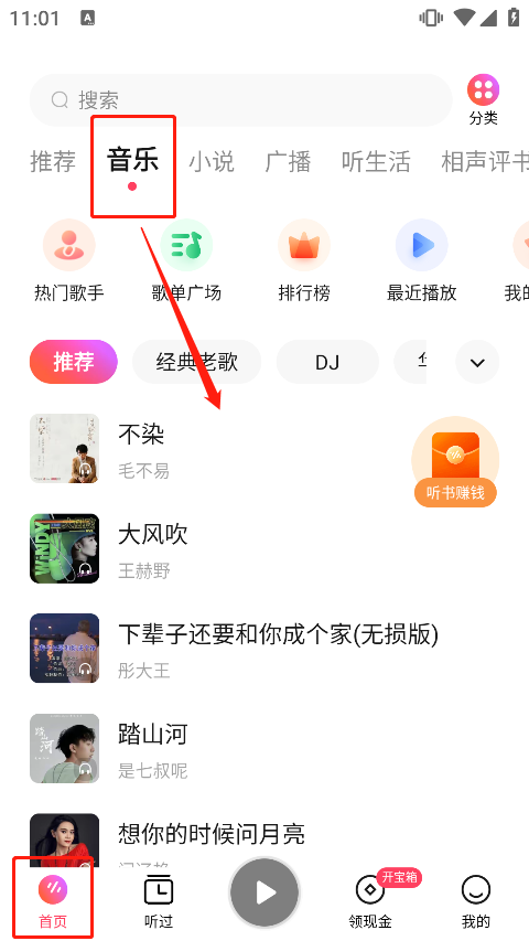 番茄畅听