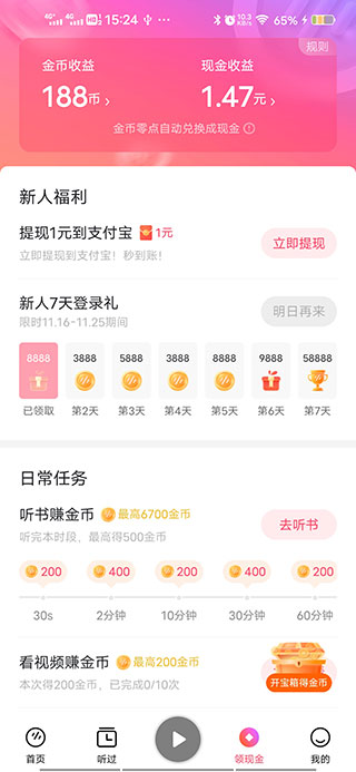 番茄畅听