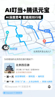 腾讯地图截图4