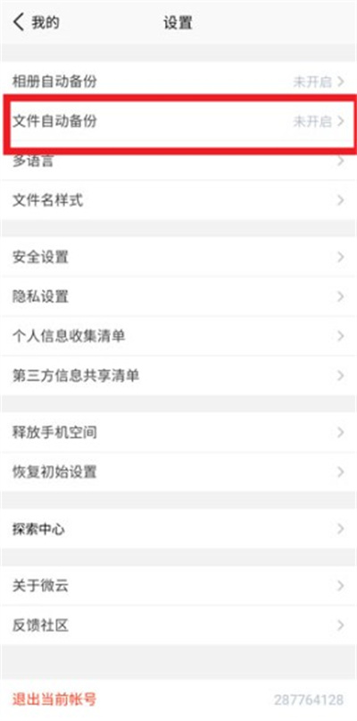 微云网盘