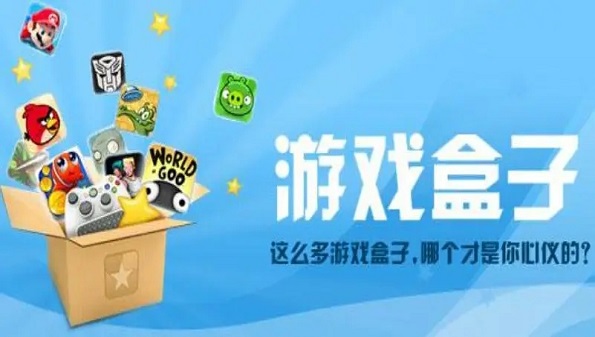 游戏盒子app大全