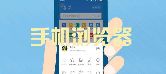 手机浏览器下载安装大全