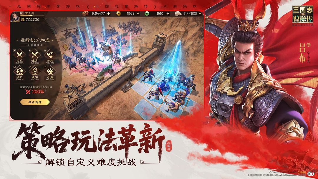 新三国志曹操传截图2