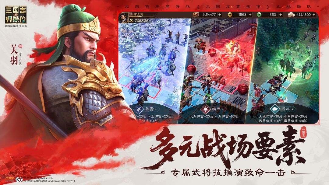 新三国志曹操传截图1