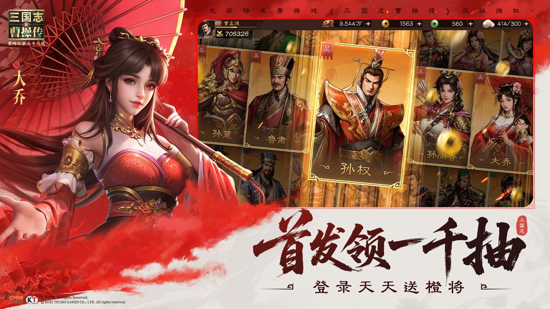 新三国志曹操传截图4