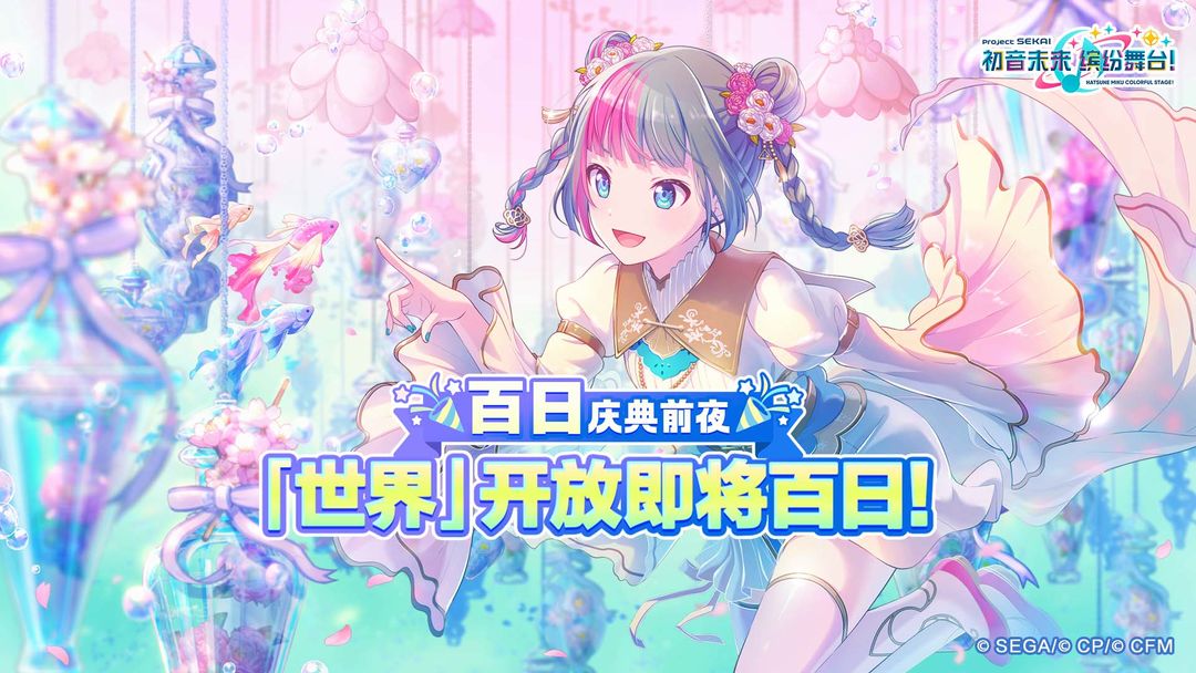 初音未来缤纷舞台截图1