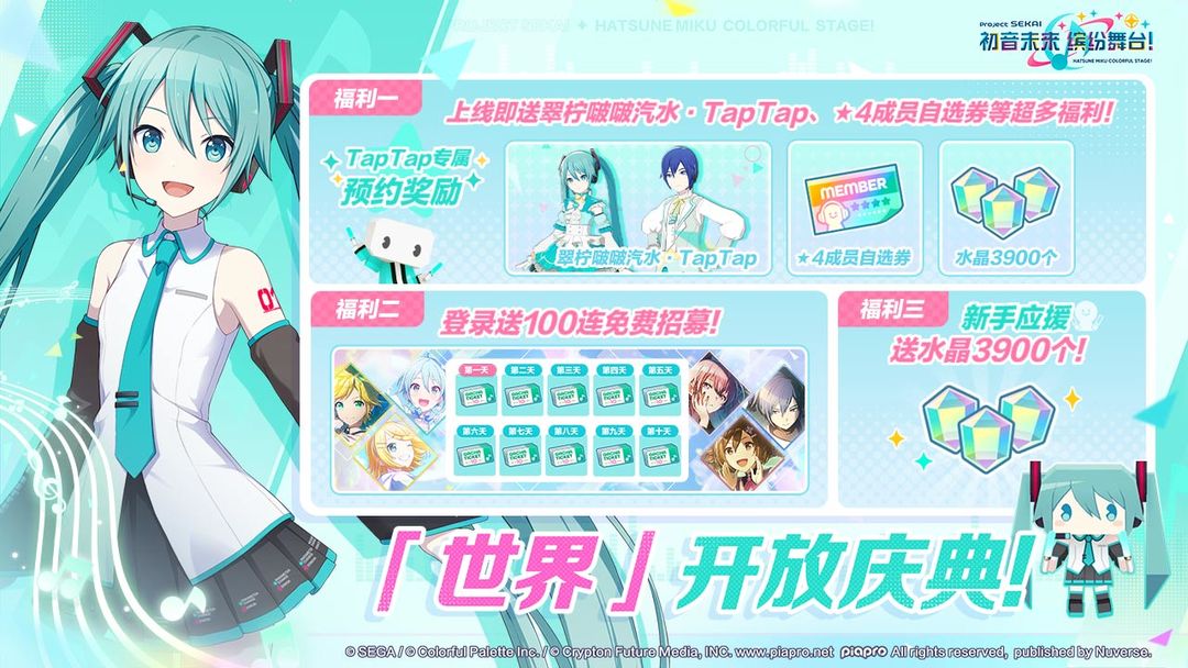 初音未来缤纷舞台截图4