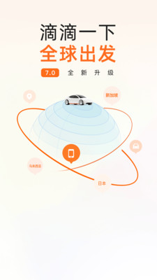 滴滴出行截图4