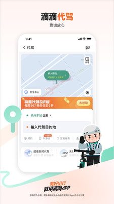 滴滴出行截图2