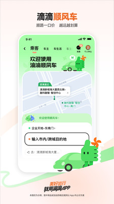 滴滴出行截图4