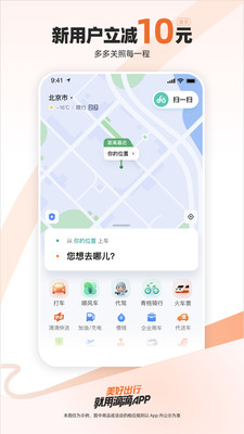 滴滴出行截图3
