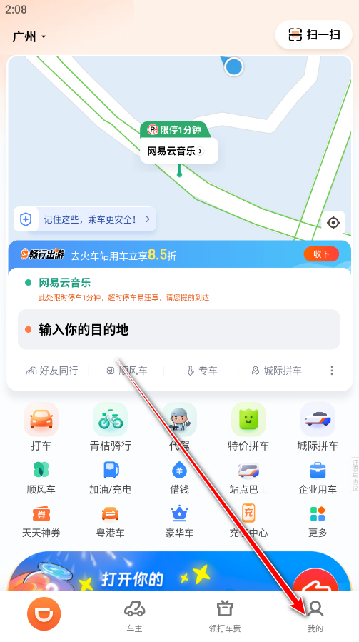 滴滴出行