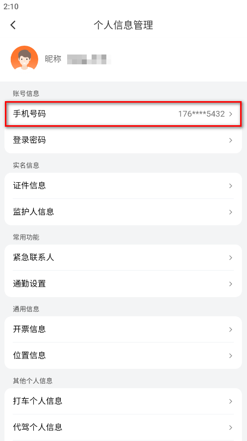 滴滴出行