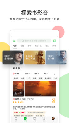 豆瓣截图2