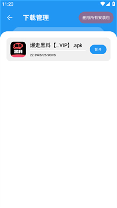 猪猪软件库