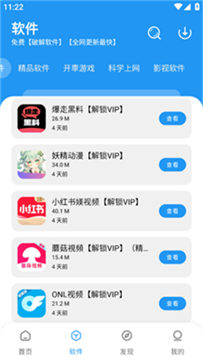 猪猪软件库