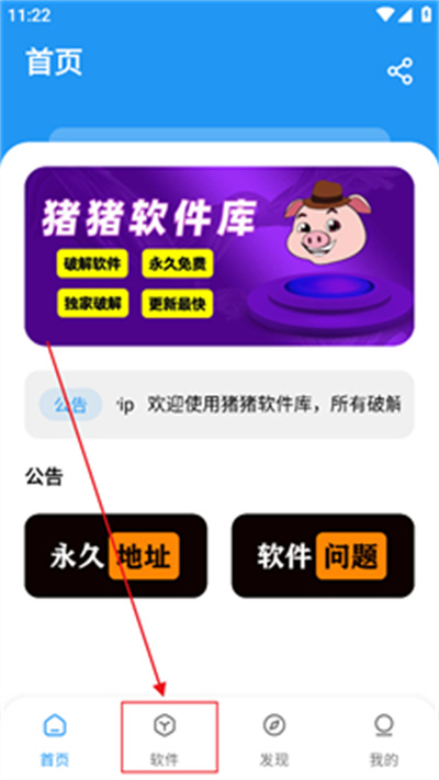 猪猪软件库