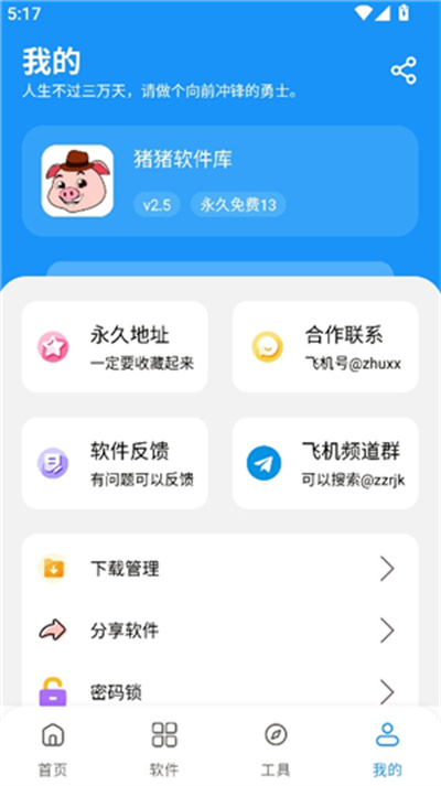 猪猪软件库