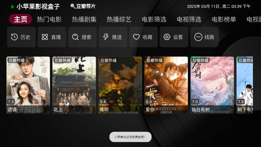 小苹果影视盒子