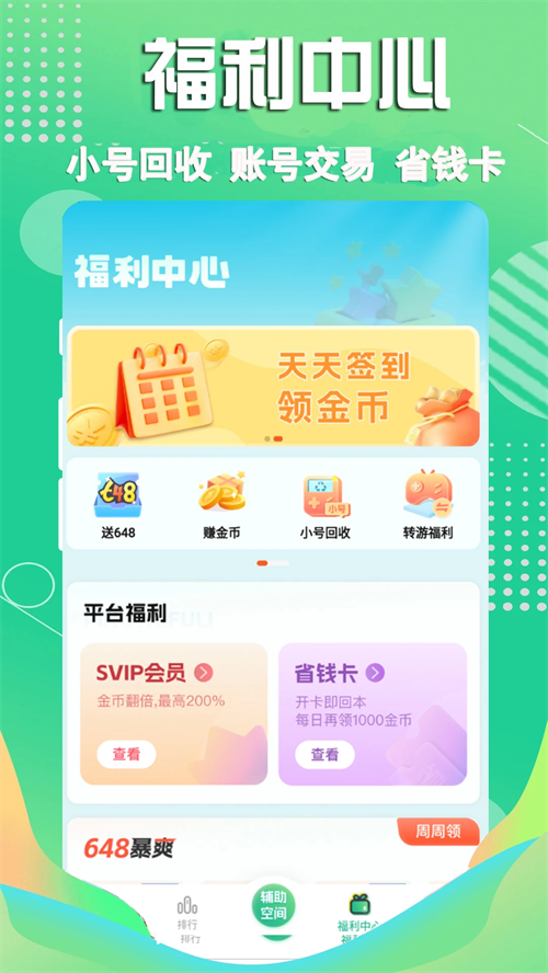 3733游戏盒截图1