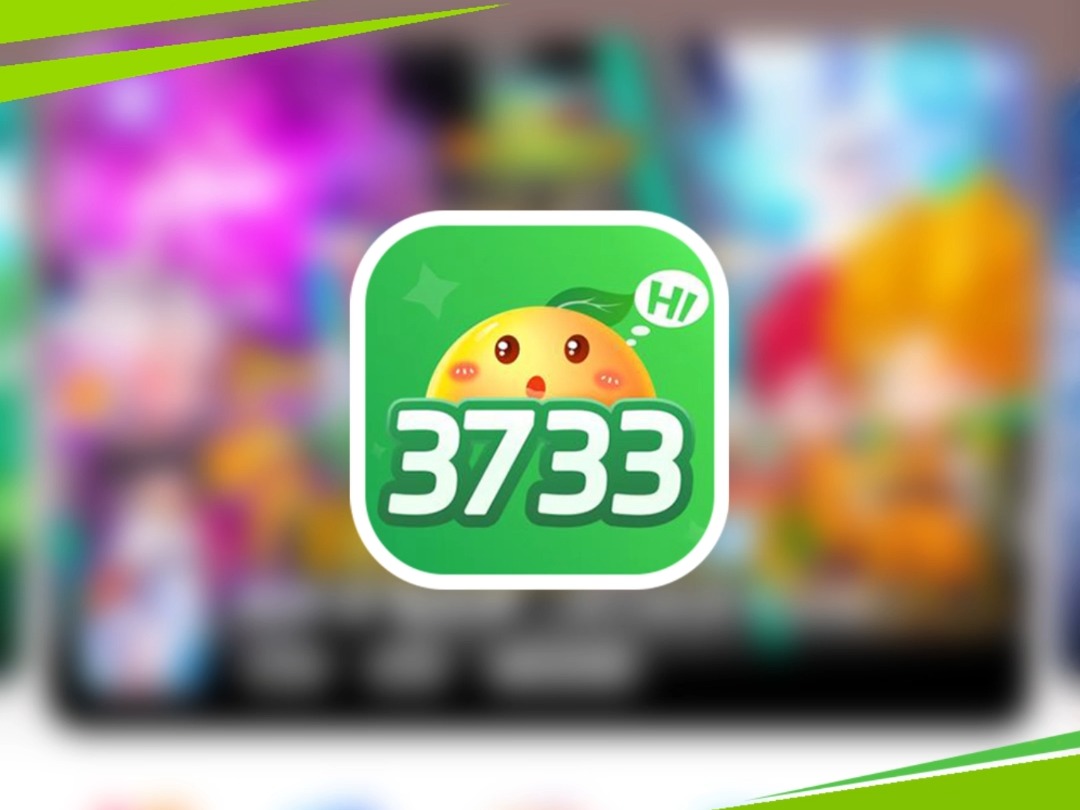 3733游戏盒截图3