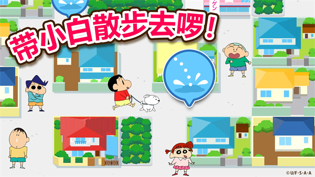蜡笔小新之小帮手大作战截图2