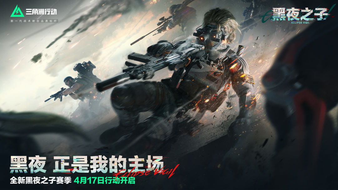 三角洲行动截图4