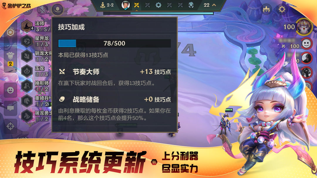 金铲铲之战截图1