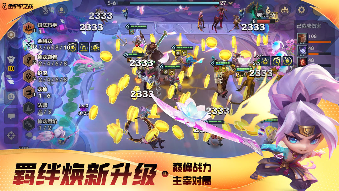 金铲铲之战截图2
