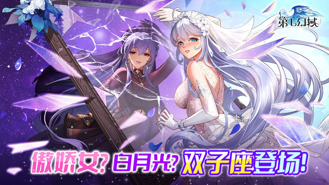 第七幻域国际服截图4