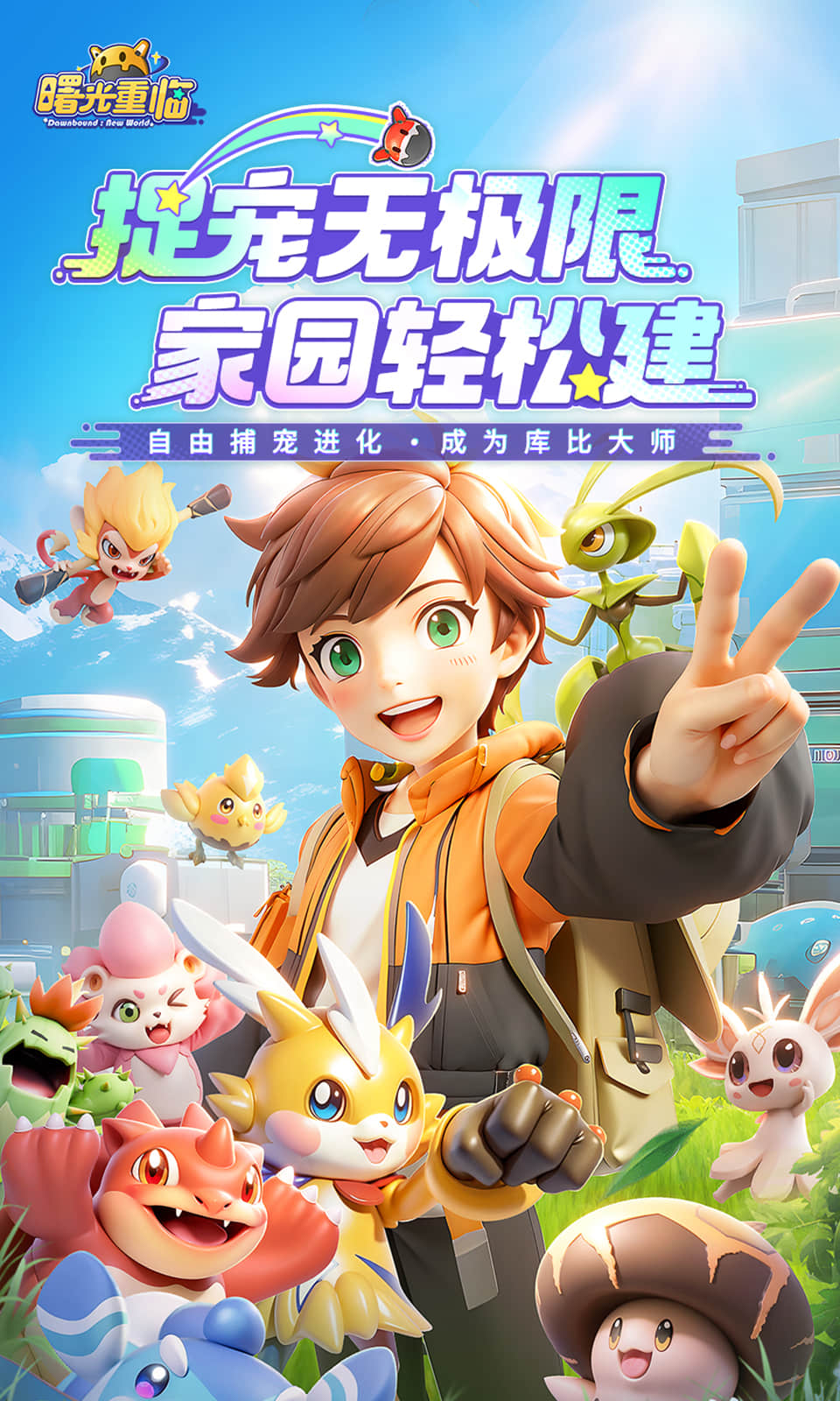 曙光重临截图1