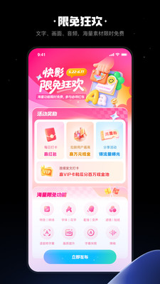 快影截图4