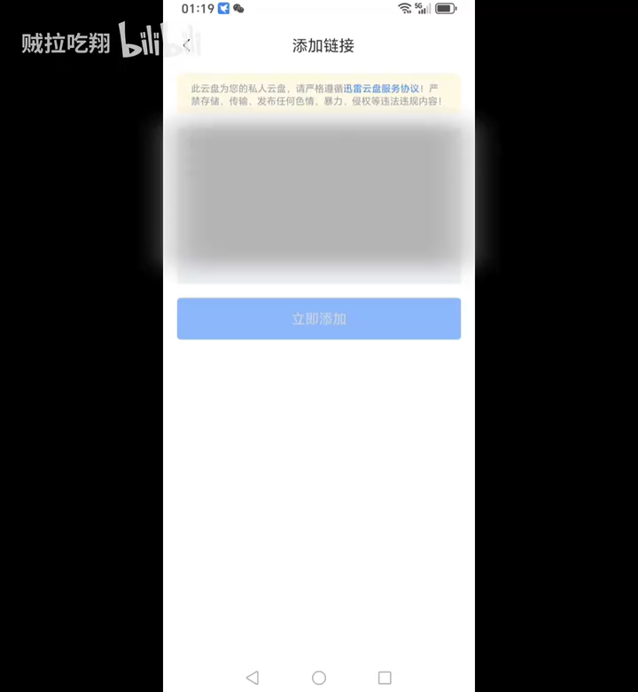 迅雷截图4