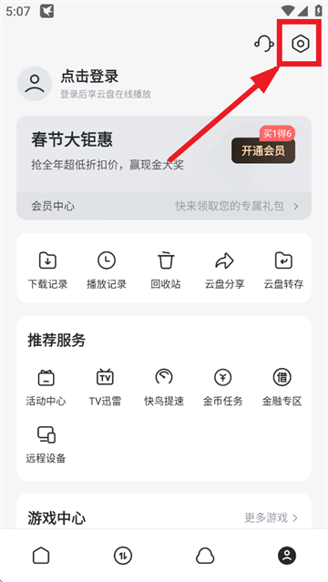 迅雷