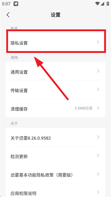 迅雷