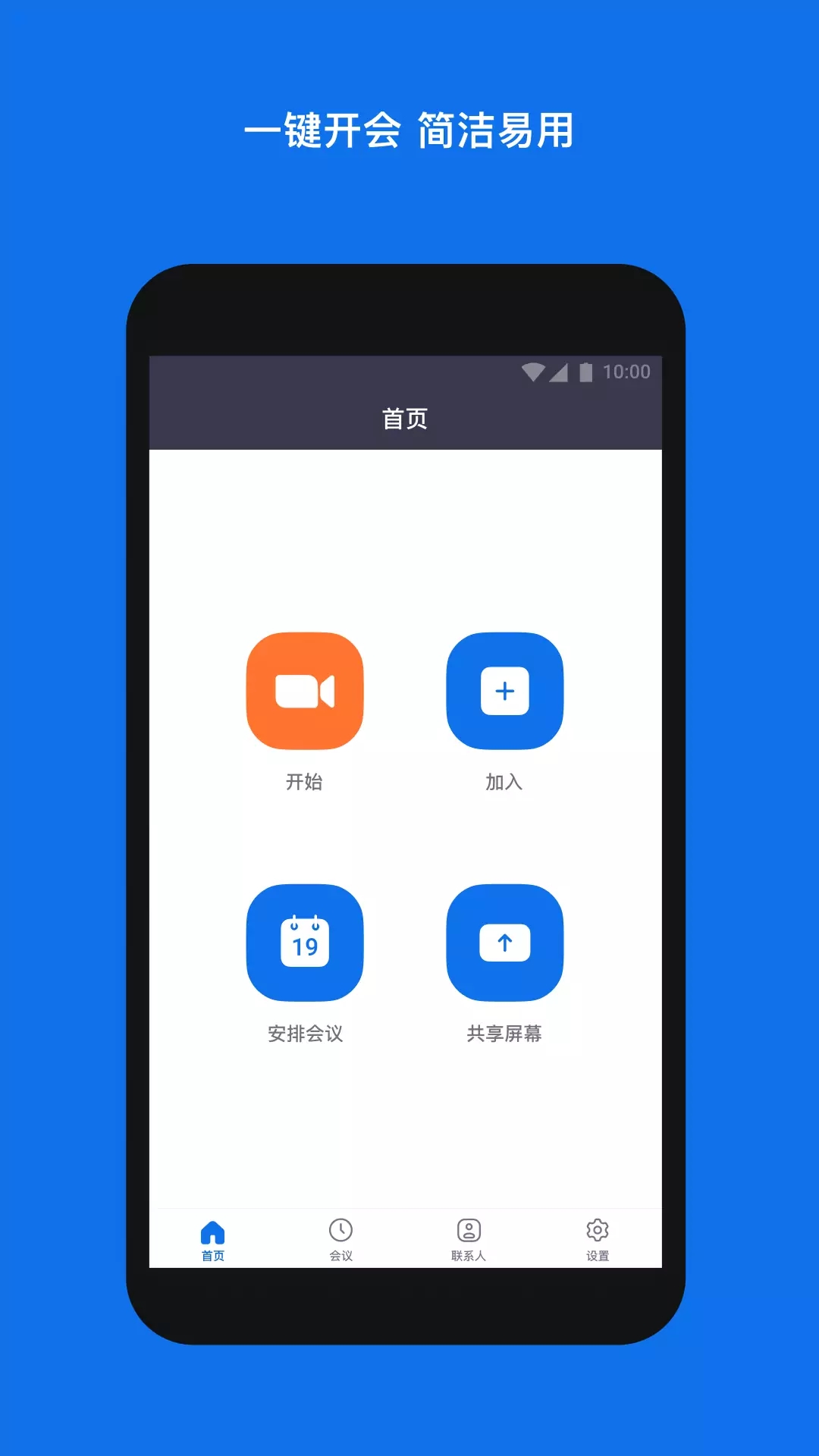 zoom会议截图4