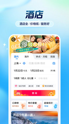 携程旅行截图3