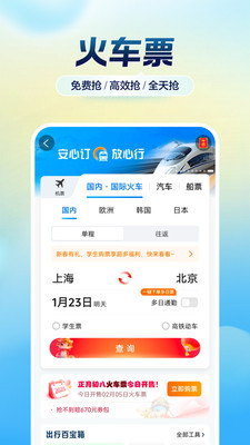 携程旅行截图1