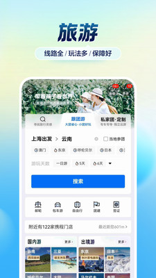 携程旅行截图2