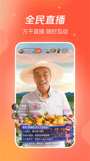 火山小视频截图1