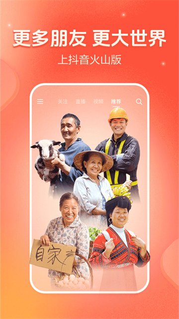 火山小视频截图3